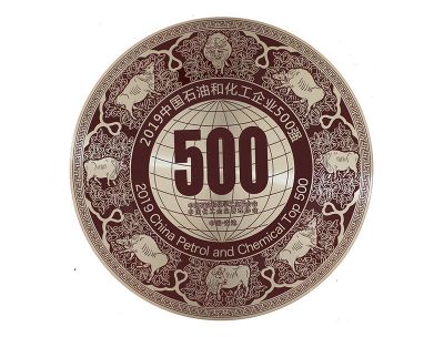 2019中國石油和化工企業(yè)500強
